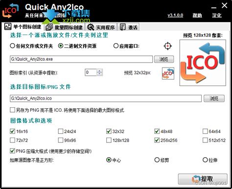 Quick Any2Ico 3.5.0.0 Secure